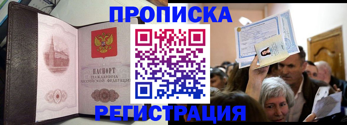 прописка для работы в Кумертау