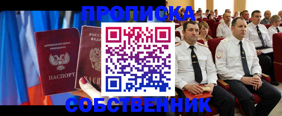 прописка 2025 в Кумертау