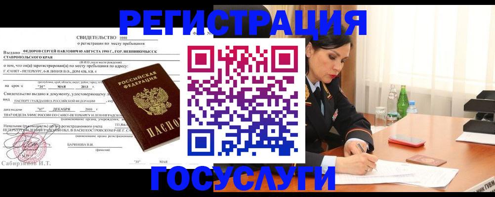 временная регистрация поиск в Кумертау