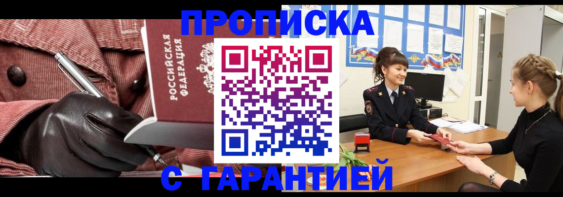 временная регистрация гарантия в Кумертау